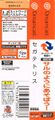 Dreamcast 版本 侧标
