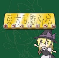 Touhou Battle Gaiden boxart.jpg
