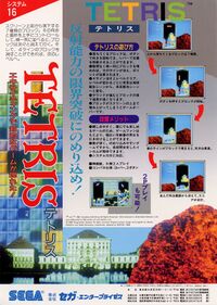 俄罗斯方块 (世嘉, 1988) 海报.jpg
